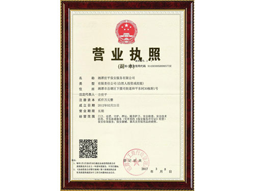 營(yíng)業(yè)執(zhí)照