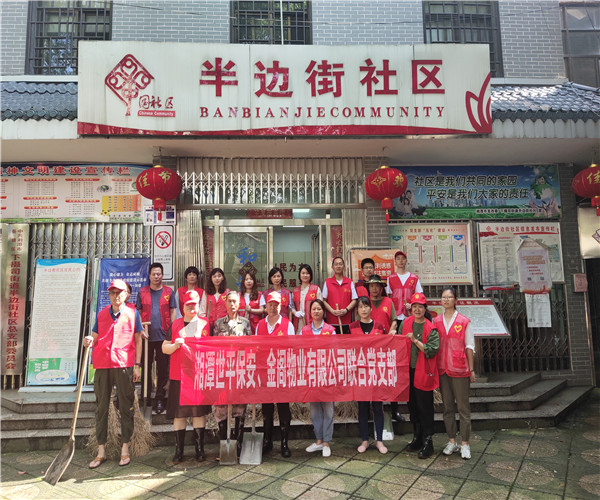湘潭世平保安金閣物業(yè)有限公司聯(lián)合黨支部開(kāi)展“學(xué)黨史，為民服務(wù)辦實(shí)事”活動(dòng)