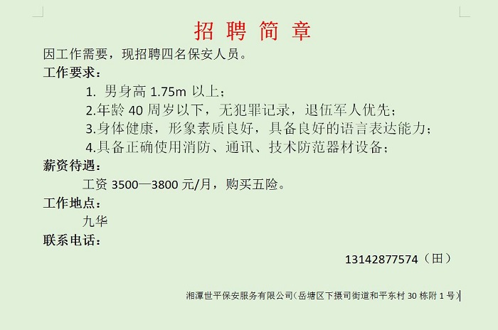 湘潭世平保安服務有限公司,湘潭保安服務,技防服務,特保服務哪里好